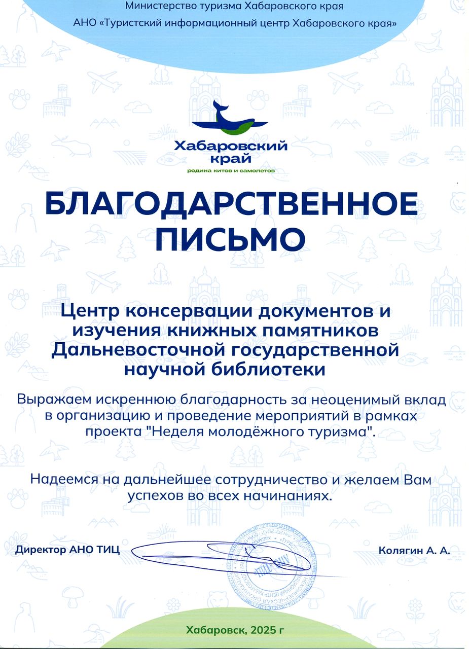 Благодарственные письма